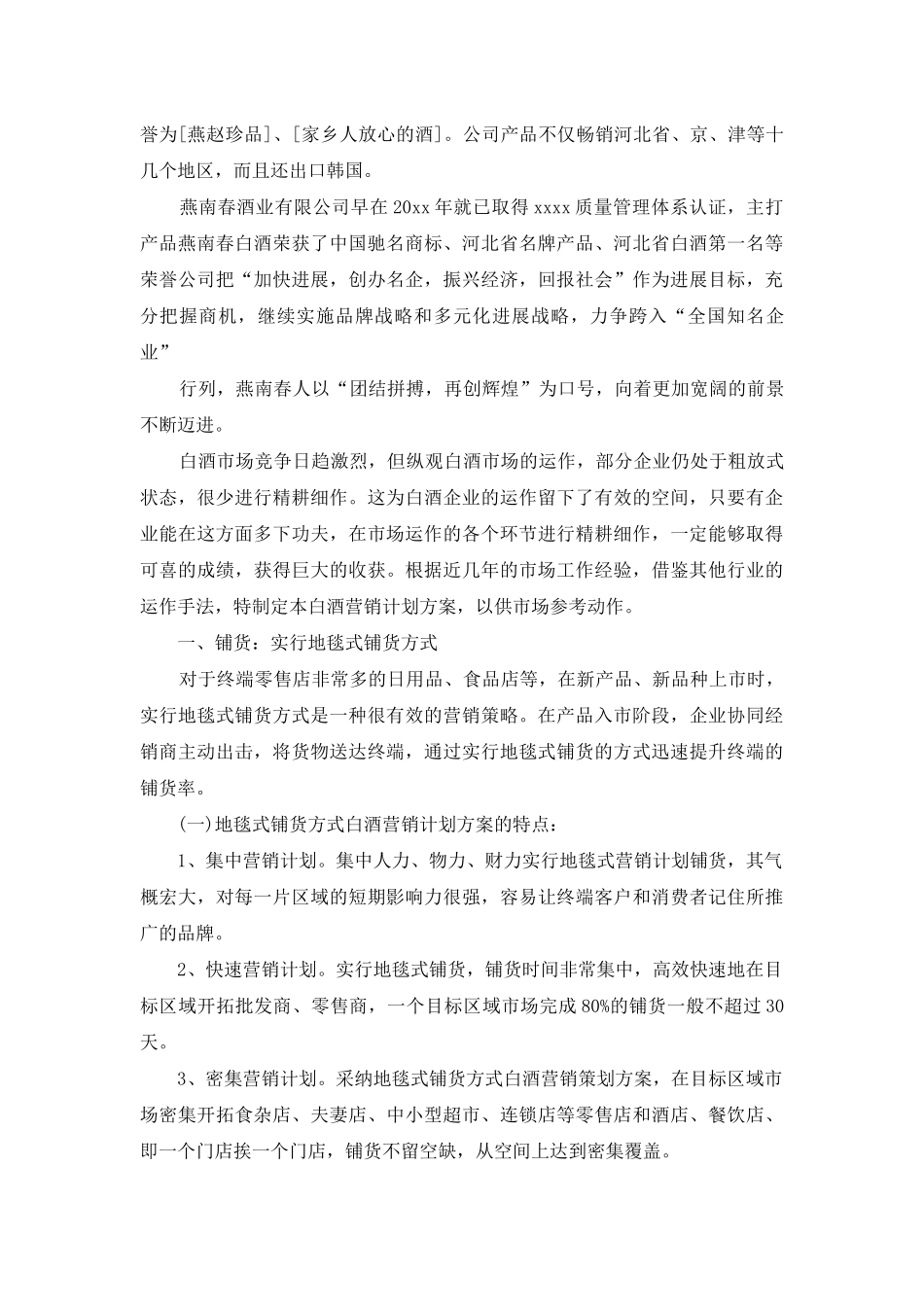 销售计划汇总_第3页