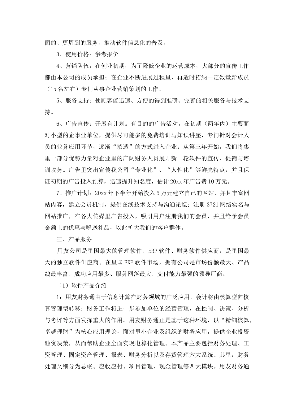 销售计划锦集_第2页