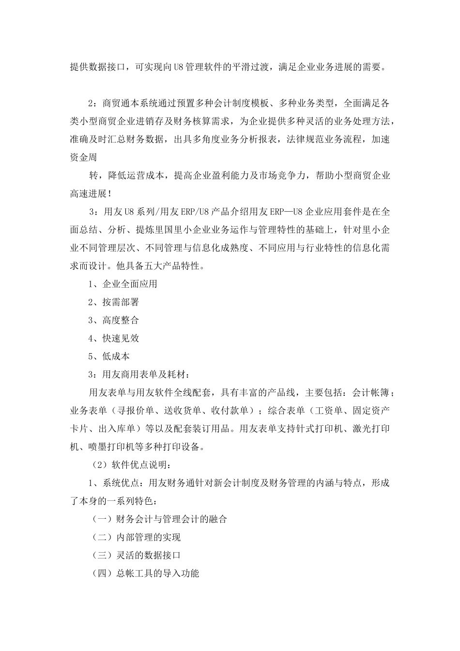 销售计划锦集_第3页