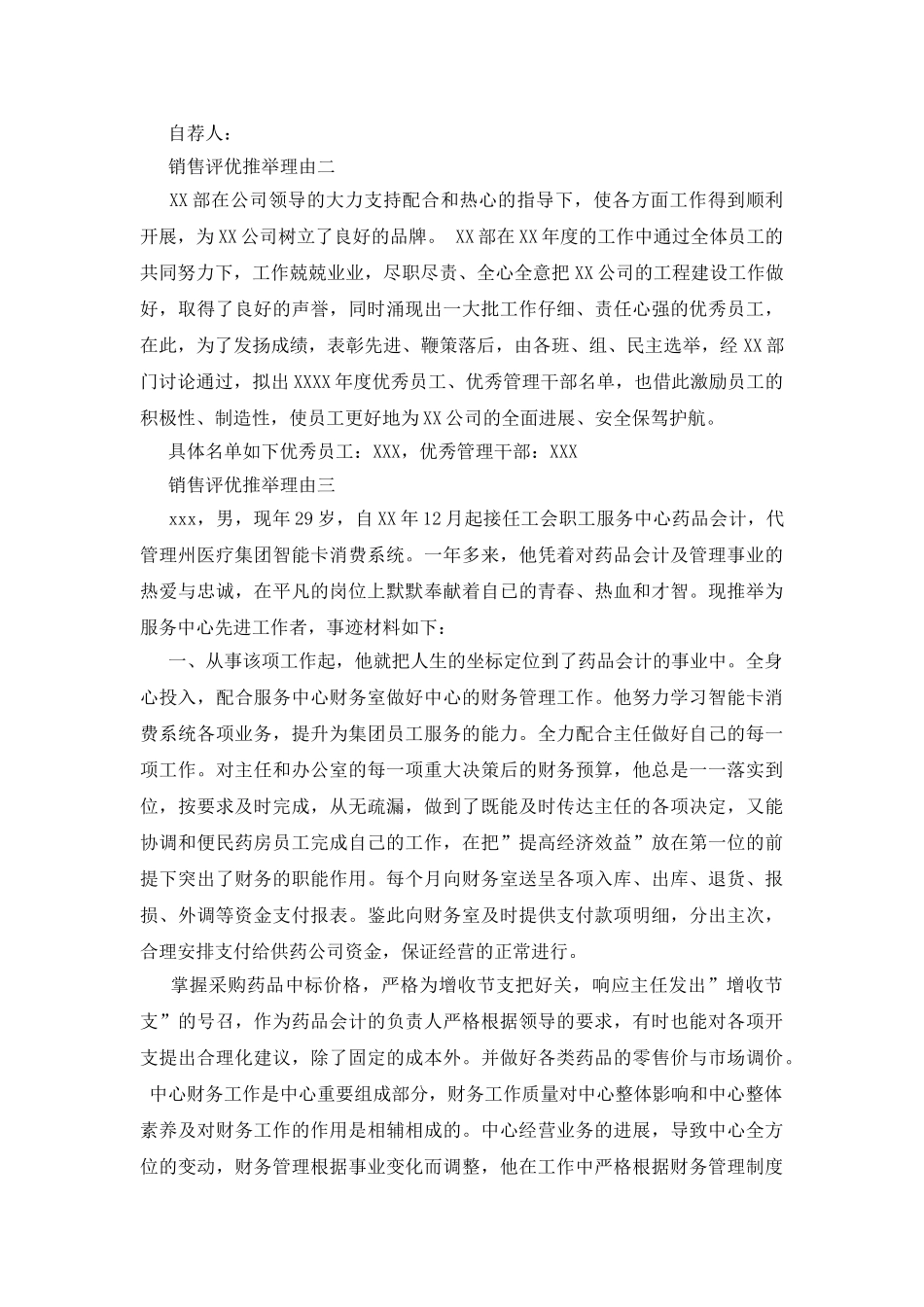 销售评优推荐理由_第2页