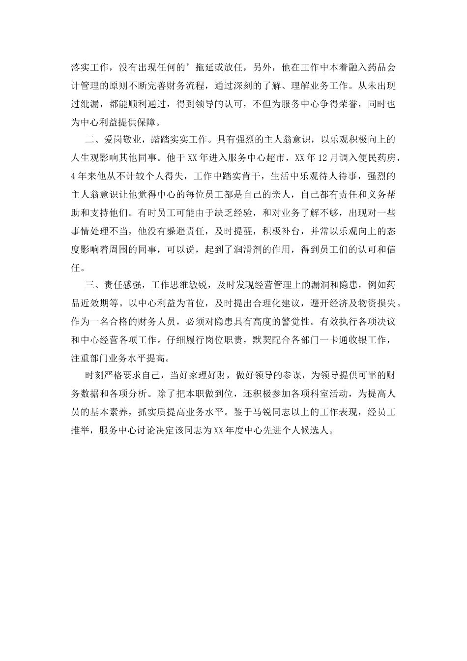 销售评优推荐理由_第3页