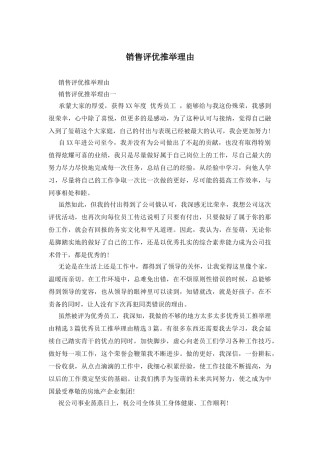 销售评优推荐理由