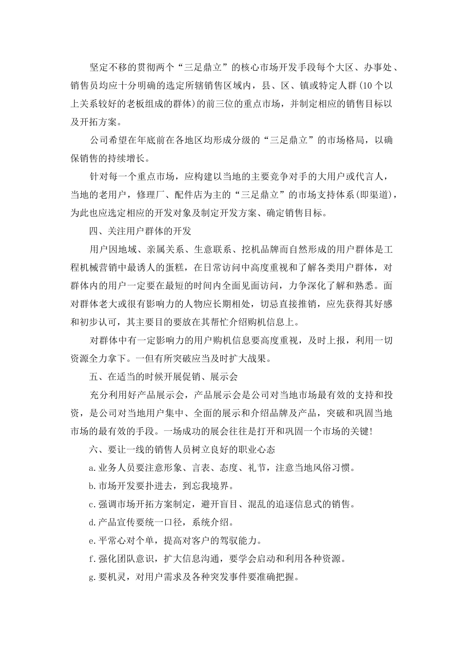 销售行业下半年工作计划报告_第2页