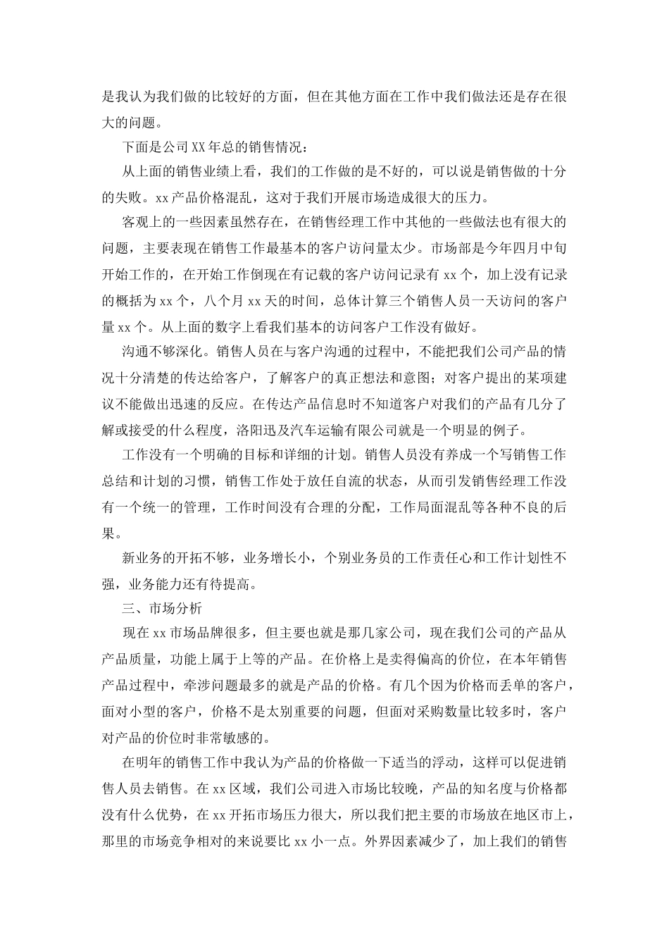 销售经理年度工作总结模板_第2页
