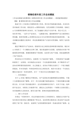 销售经理年度工作总结模板