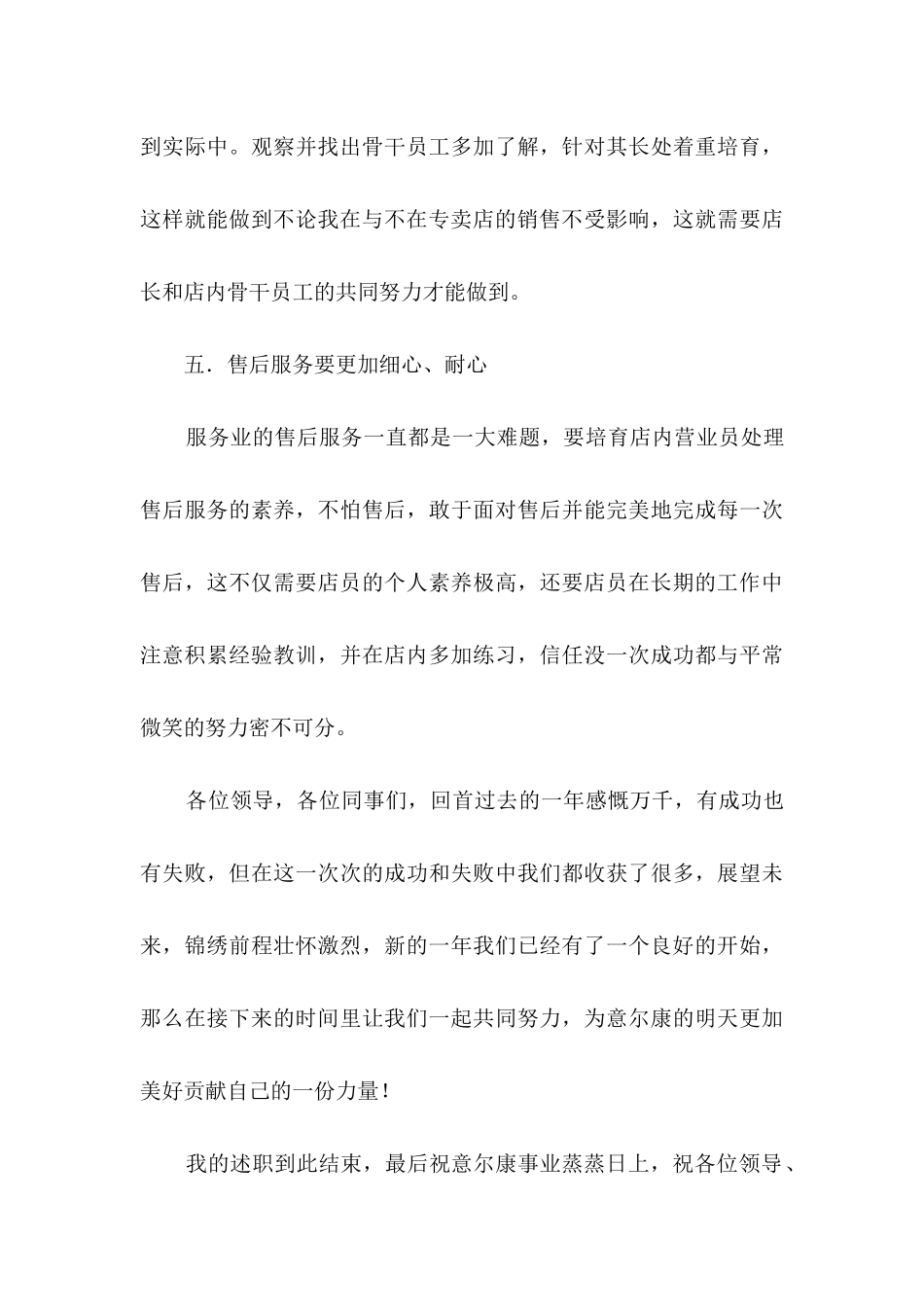 销售述职模板锦集五篇_第3页