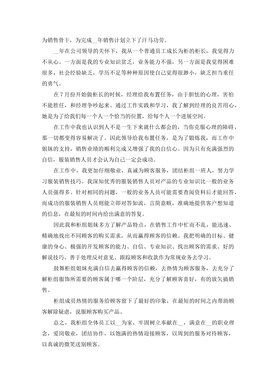 销售述职合集7篇_第2页