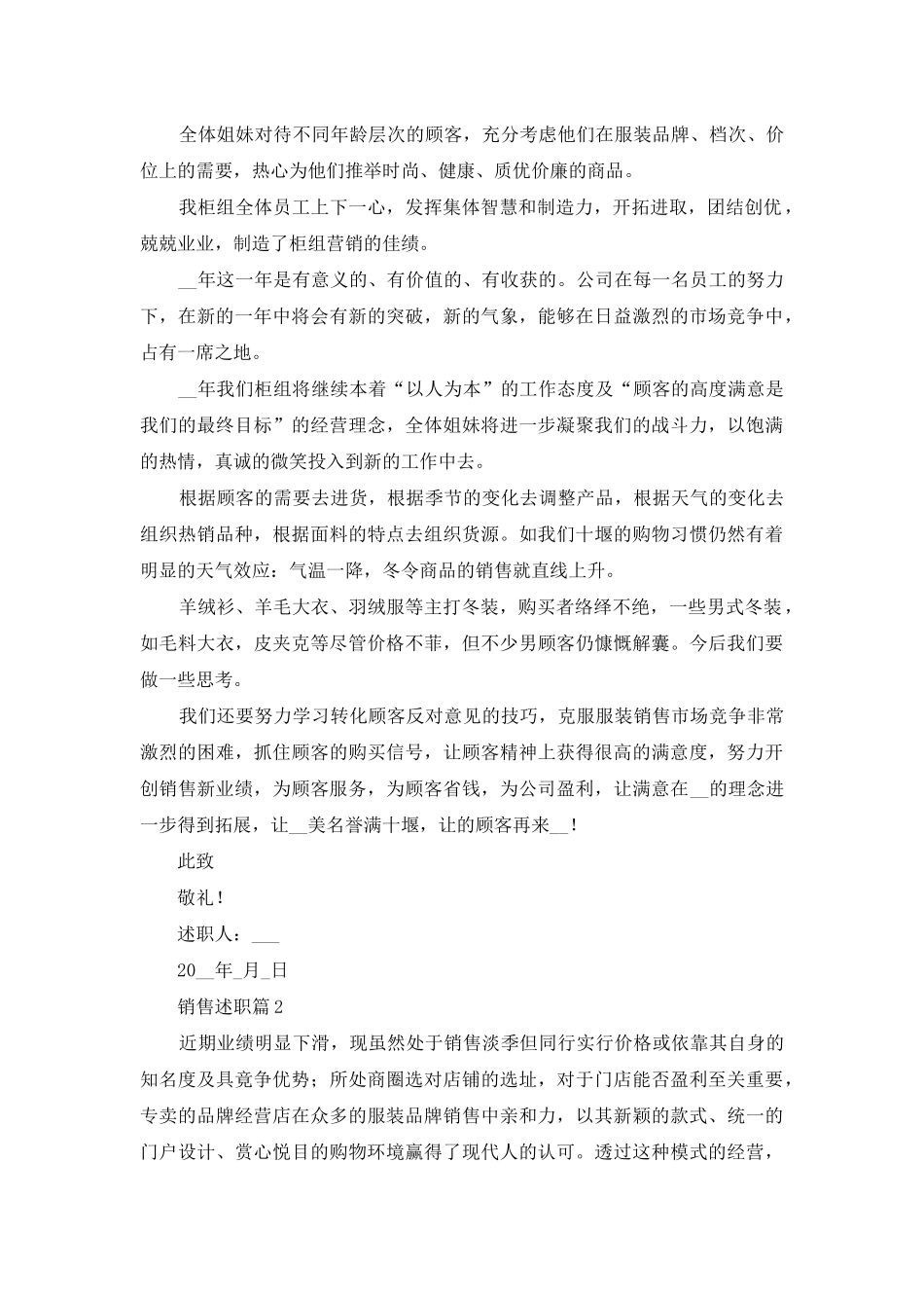 销售述职合集7篇_第3页