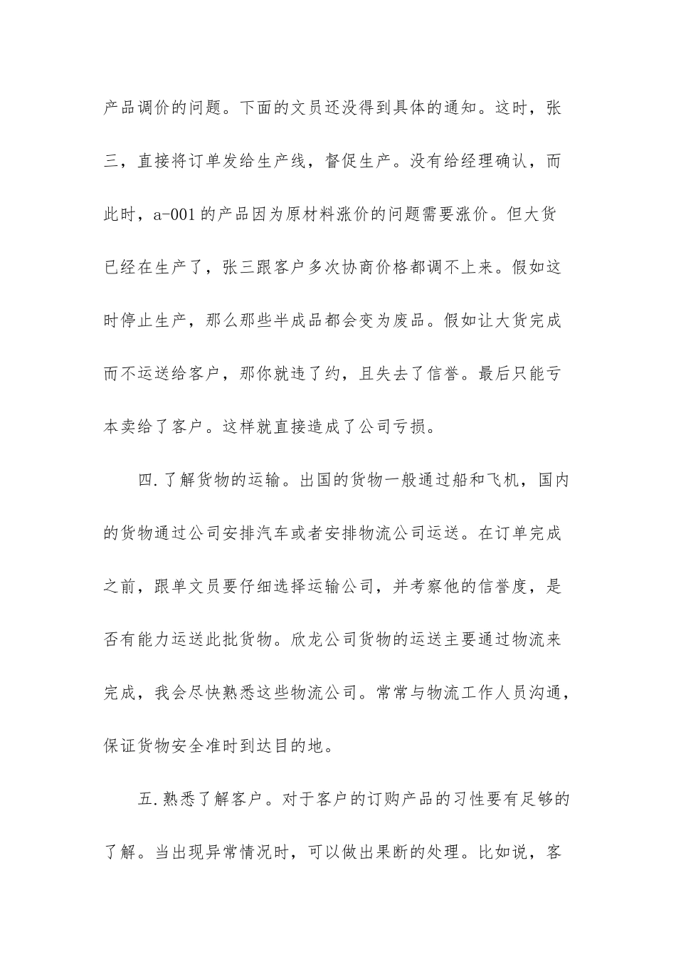 销售跟单文员难做吗_第3页