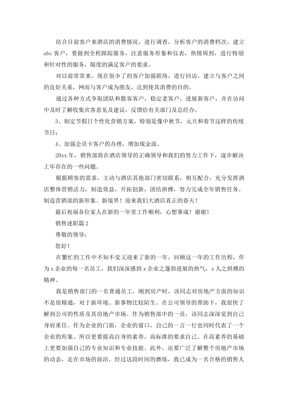 销售述职集合八篇_第2页