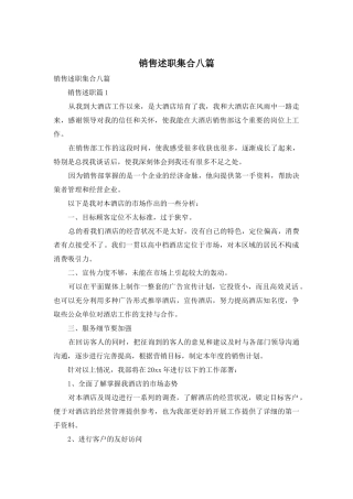 销售述职集合八篇