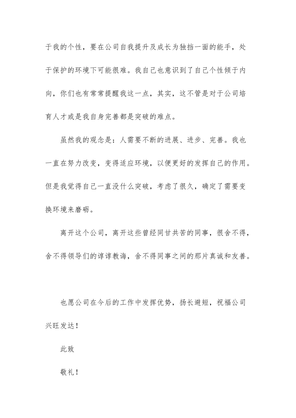 销售辞职报告模板集合7篇_第3页