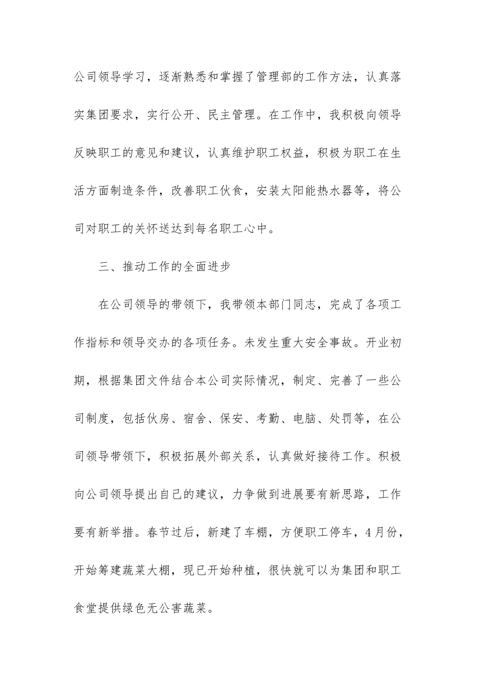销售述职范文集合十篇_第2页