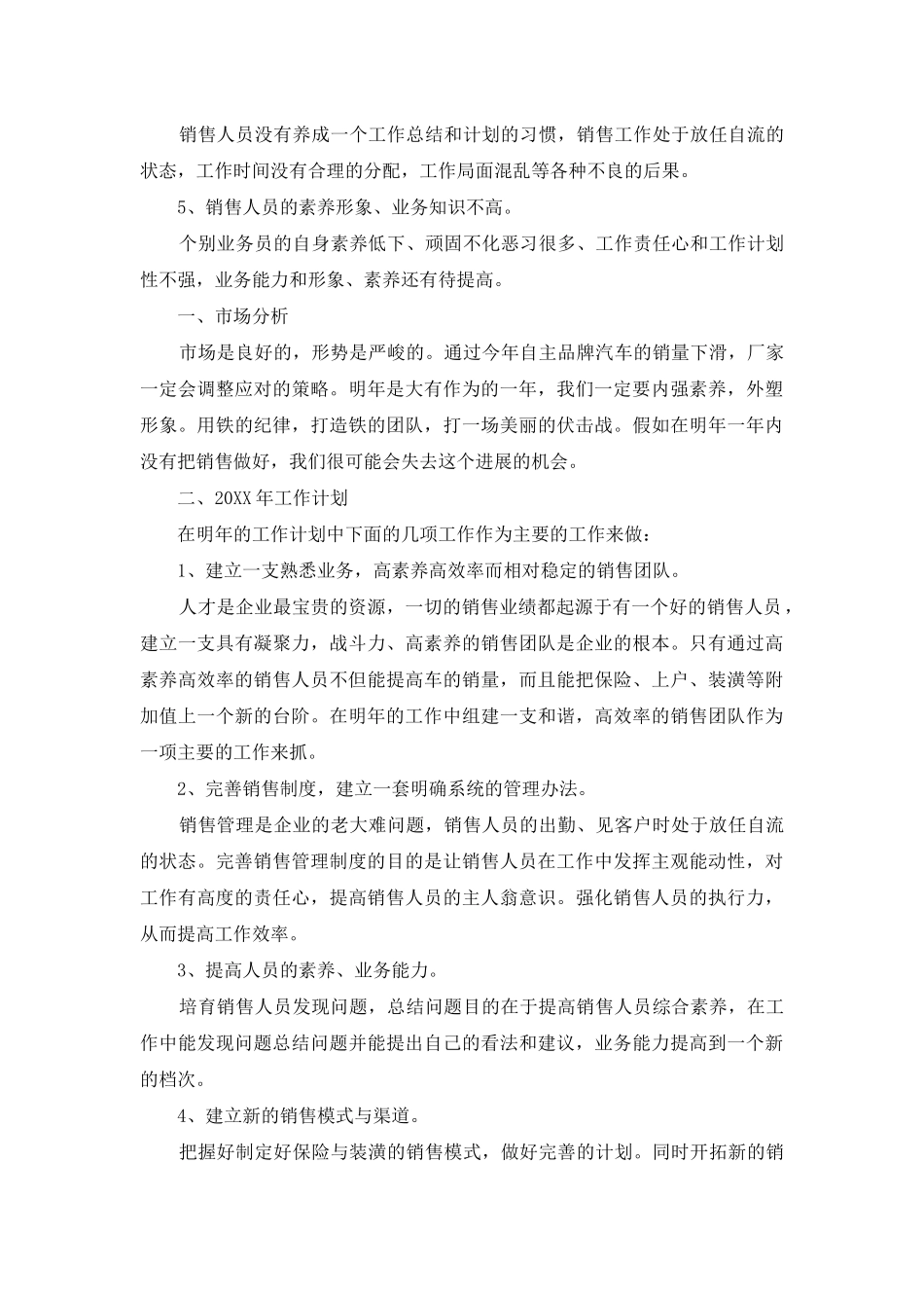 销售部门年终工作总结2025_第2页