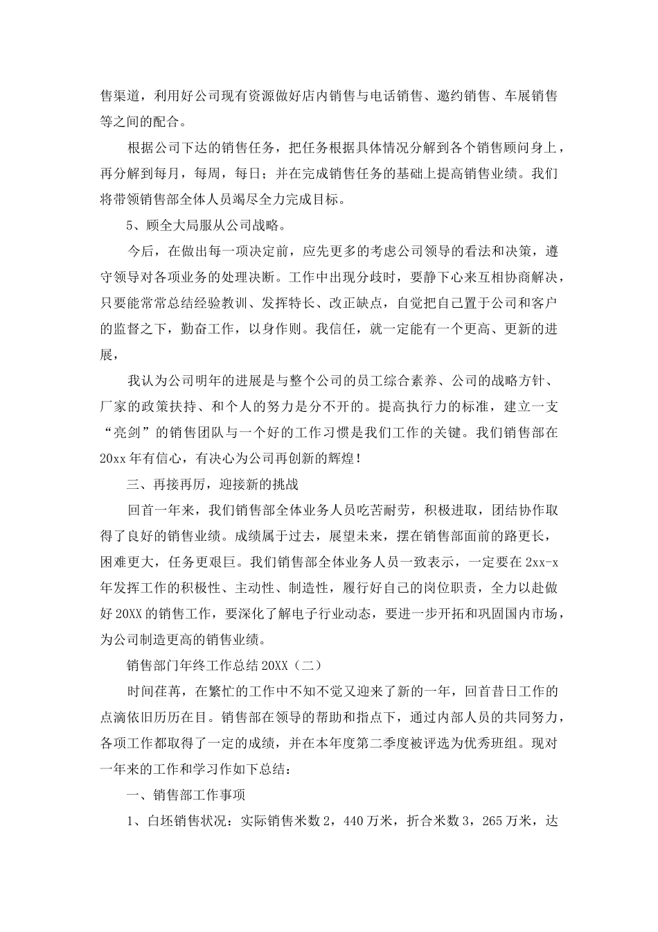 销售部门年终工作总结2025_第3页