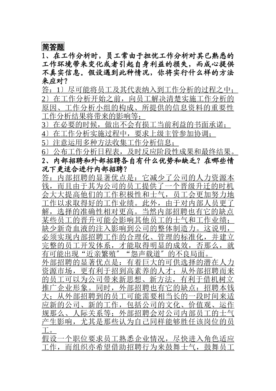 销售问答及技能分析题培训_第1页