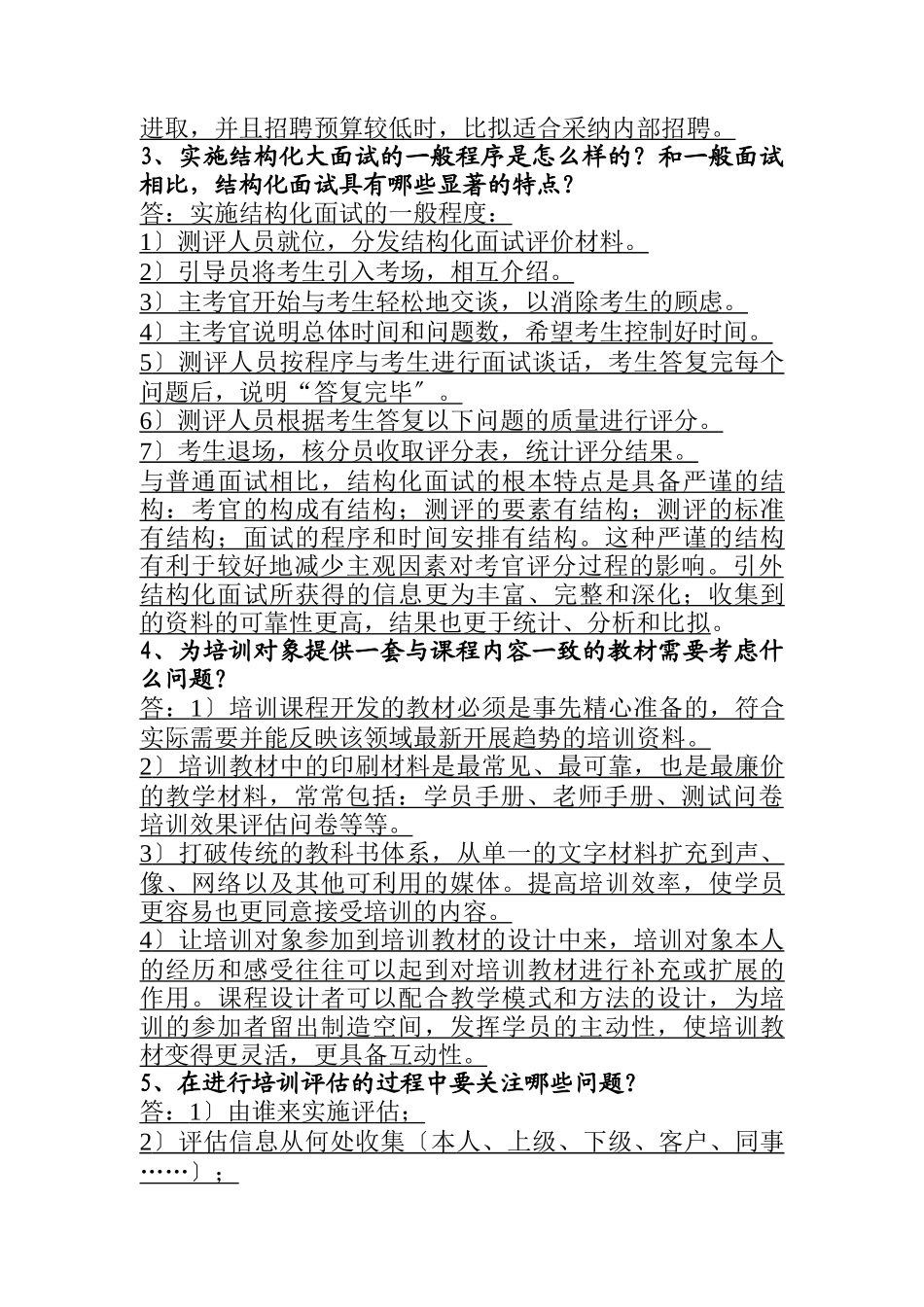 销售问答及技能分析题培训_第2页
