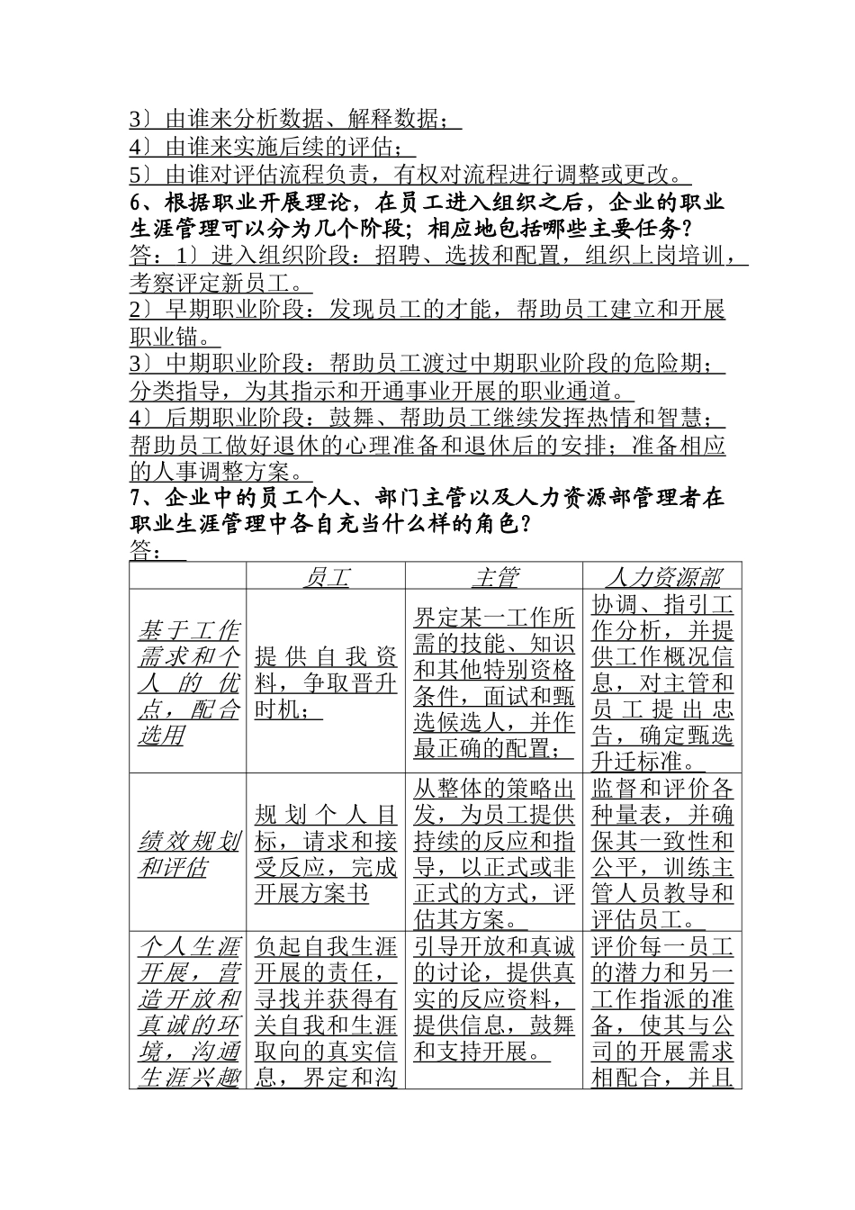 销售问答及技能分析题培训_第3页