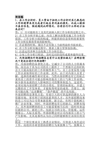 销售问答及技能分析题培训