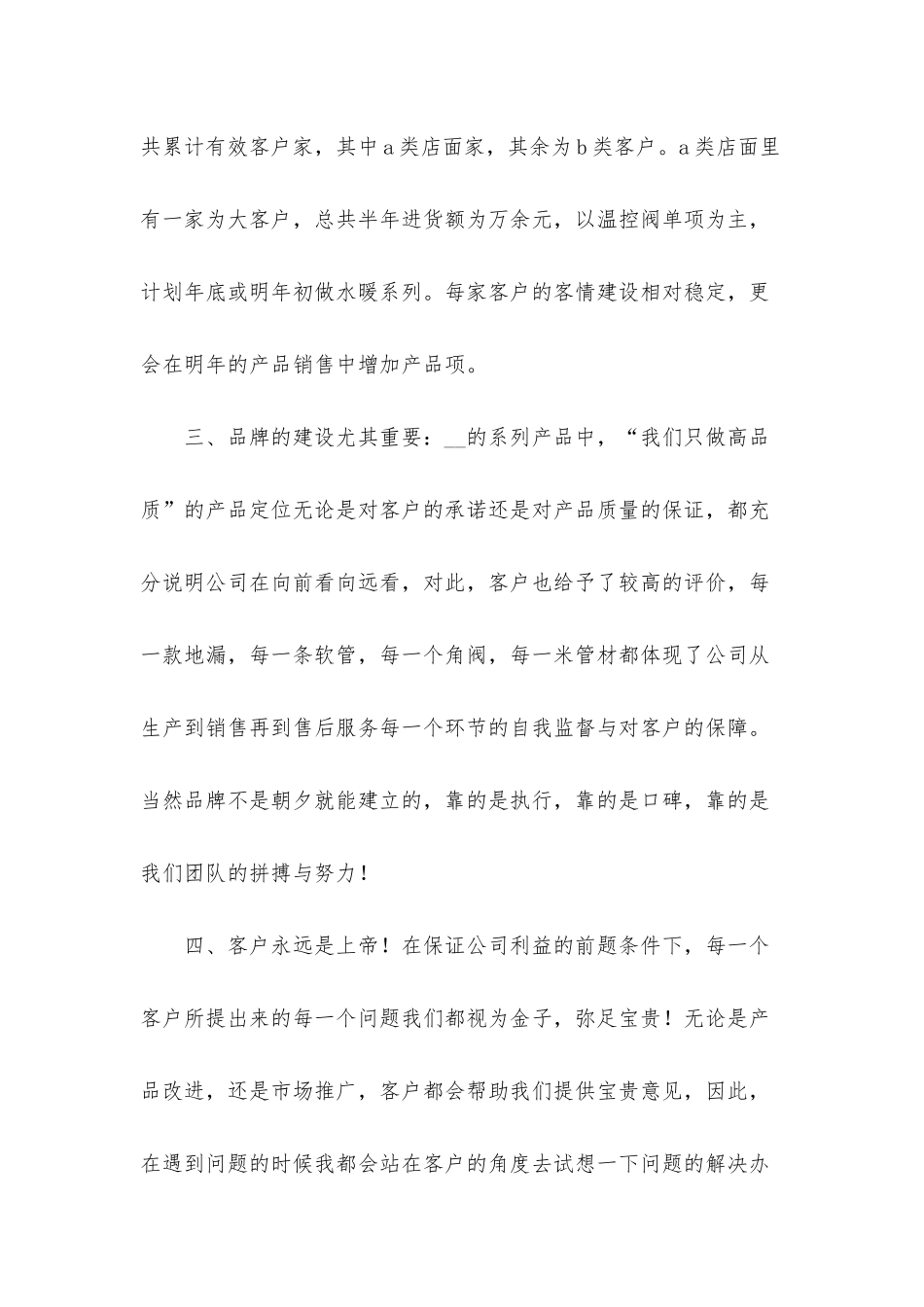 销售顶岗实习总结_第2页