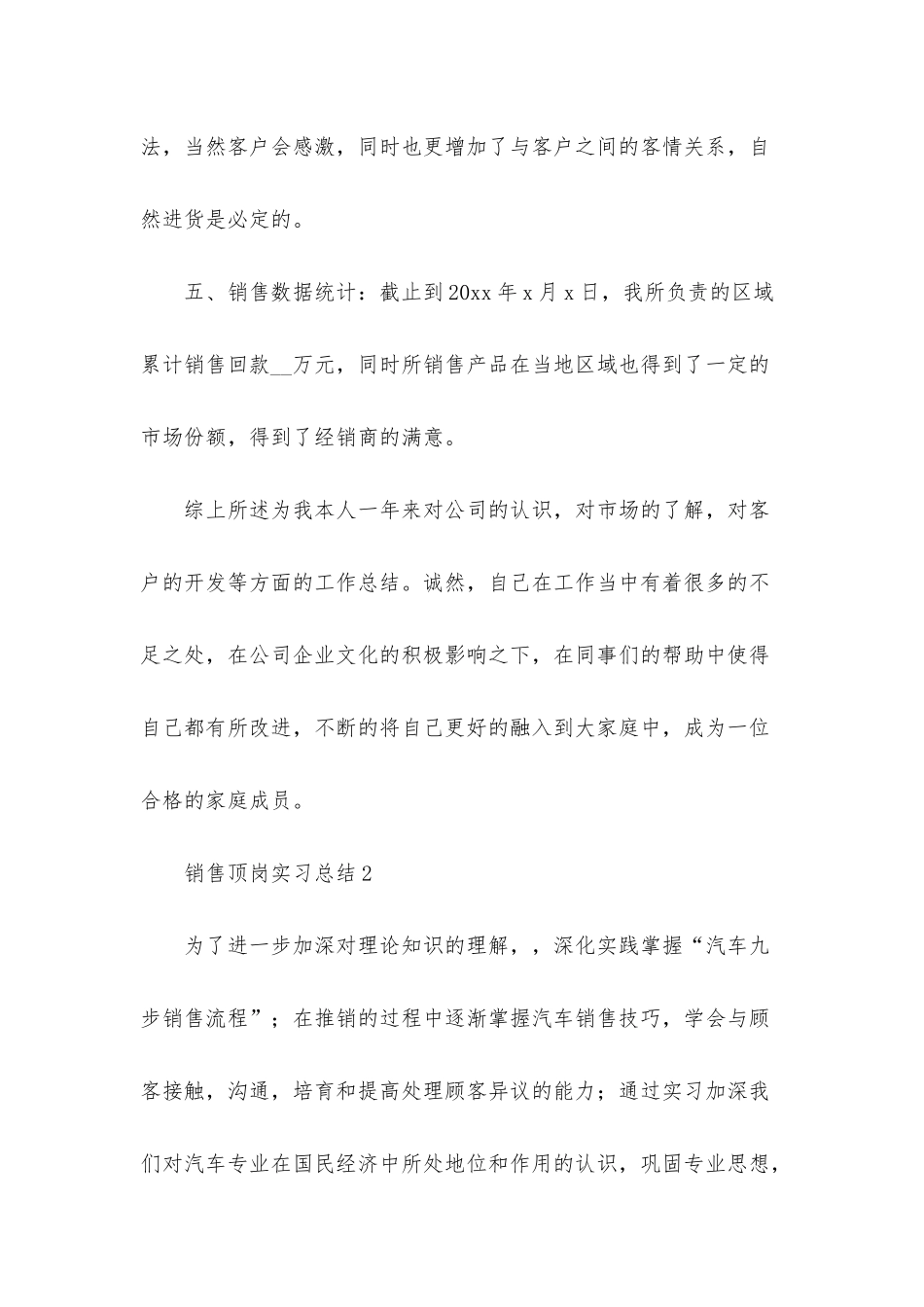 销售顶岗实习总结_第3页