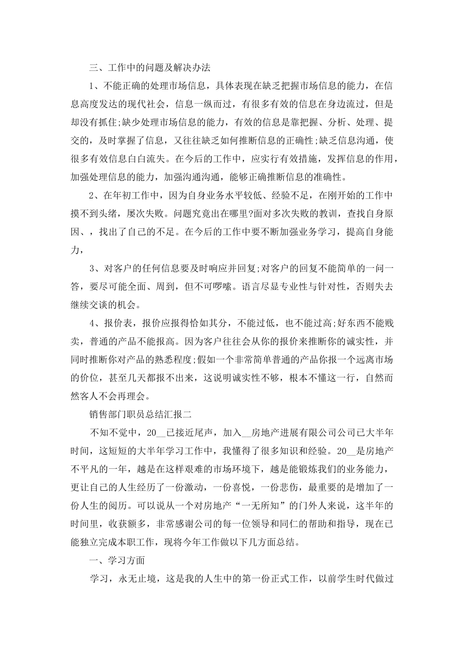 销售部门职员总结汇报_第3页