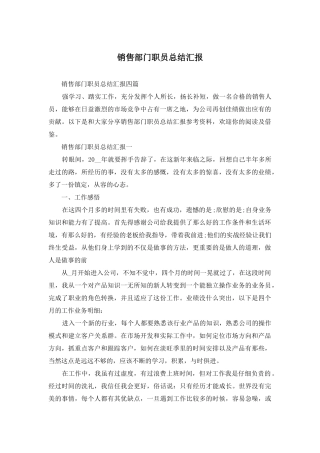 销售部门职员总结汇报