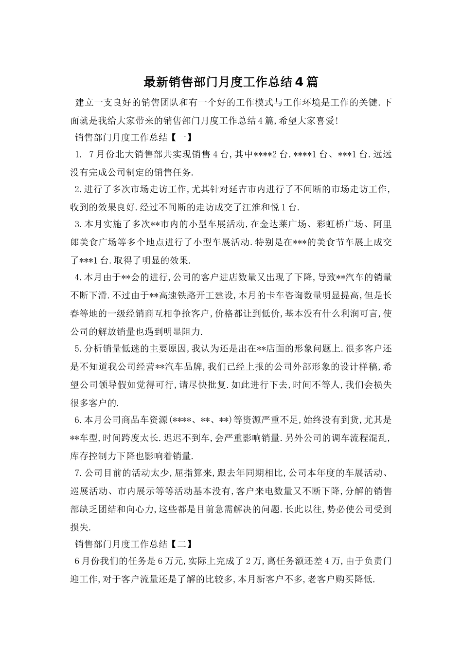 销售部门月度工作总结4篇_第1页