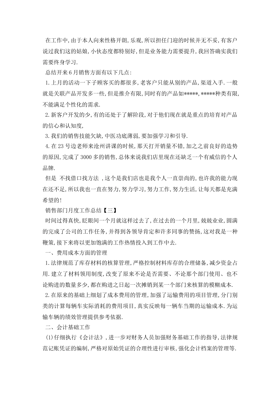 销售部门月度工作总结4篇_第2页