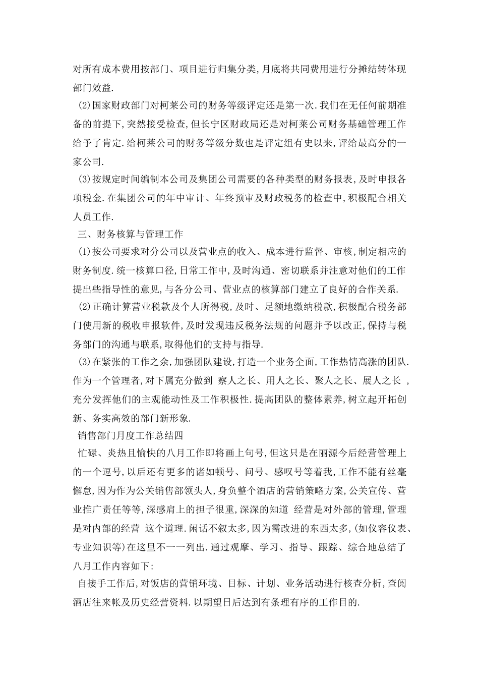 销售部门月度工作总结4篇_第3页