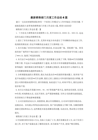 销售部门月度工作总结4篇