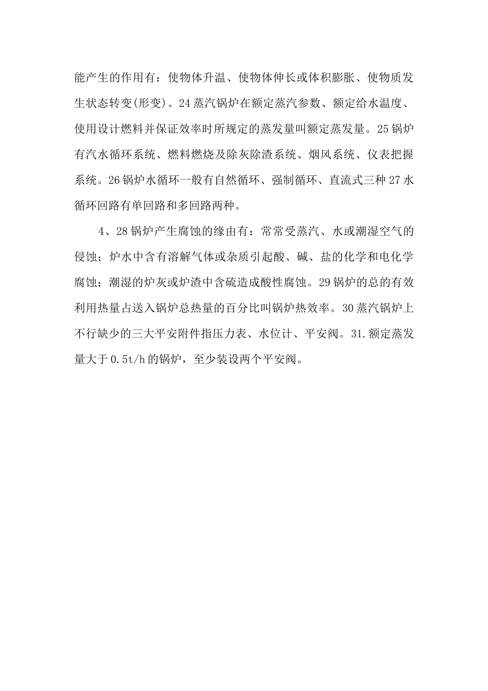 锅炉工3月份每日一题-_第2页