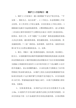 锅炉工3月份每日一题-