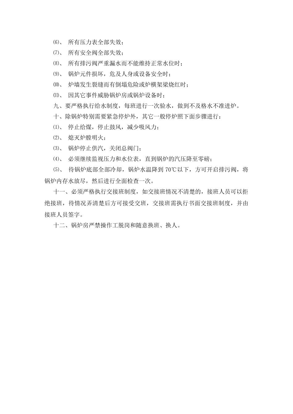 锅炉操作工安全岗位责任制_第2页