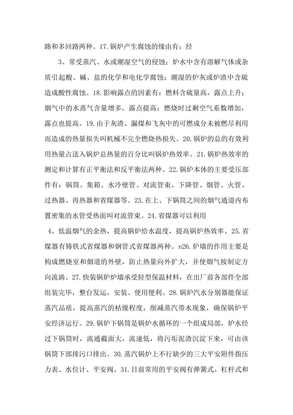 锅炉操作工安全考试试题-_第2页