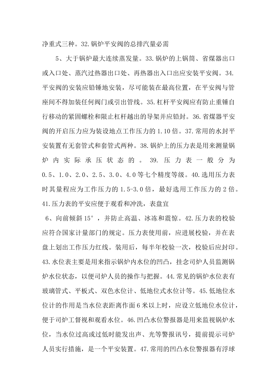 锅炉操作工安全考试试题-_第3页