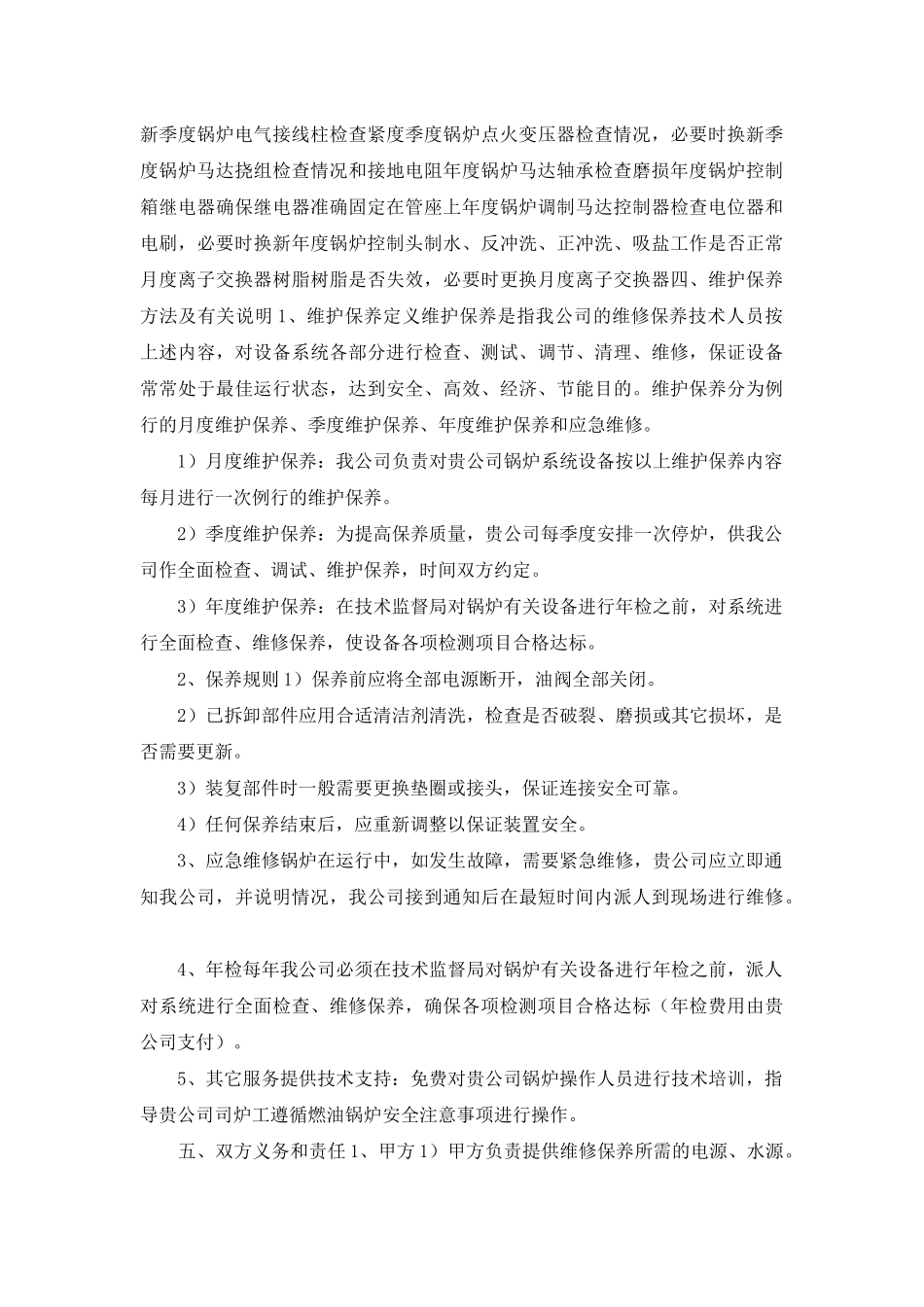 锅炉设备维护保养方案_第2页