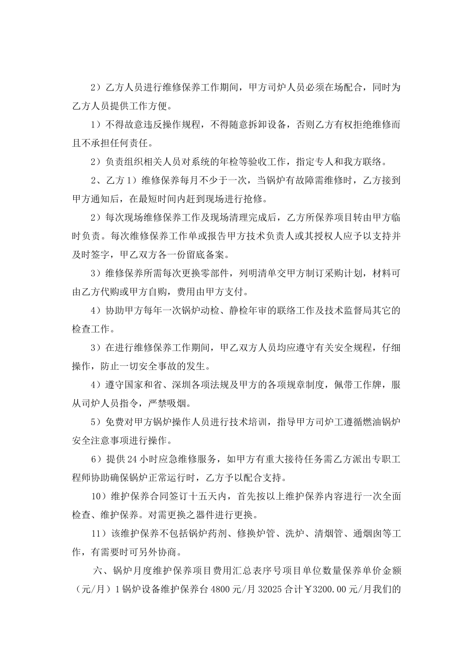 锅炉设备维护保养方案_第3页