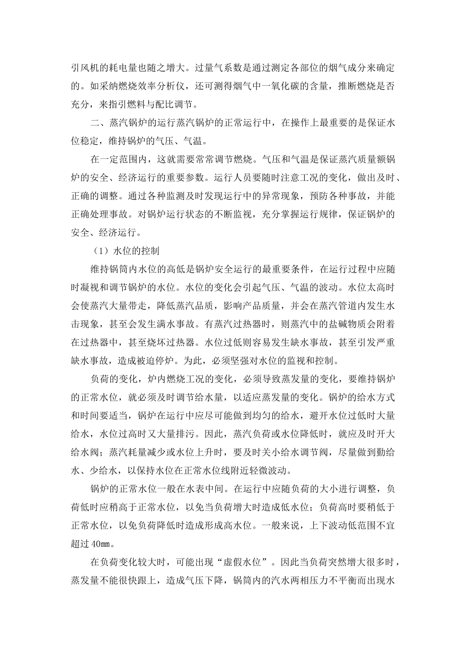 锅炉运行与维护保养_第2页