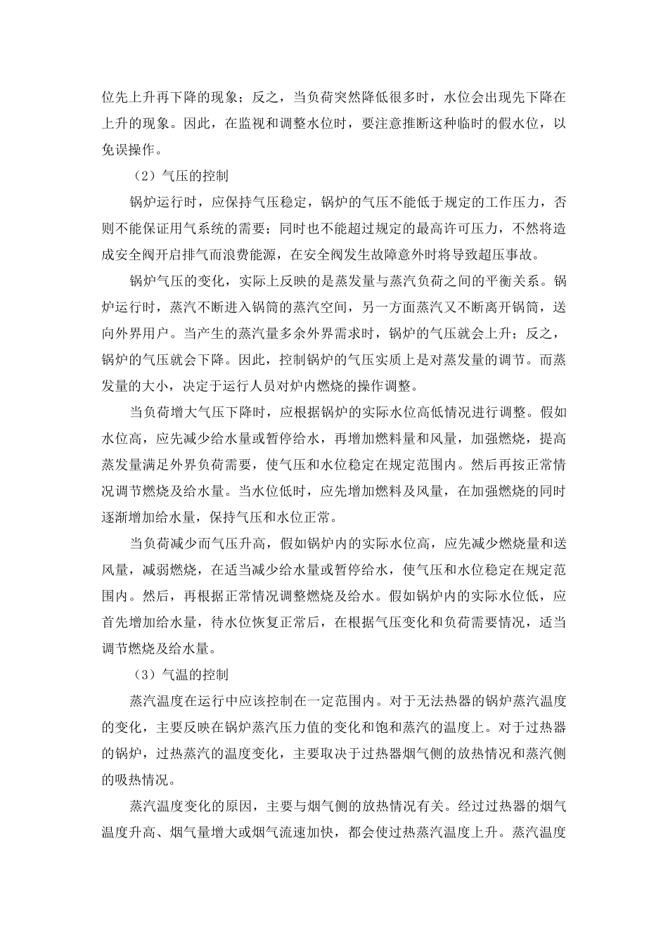 锅炉运行与维护保养_第3页