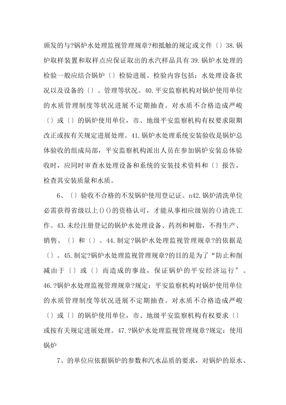 锅炉水处理g3试卷及答案解析-_第3页