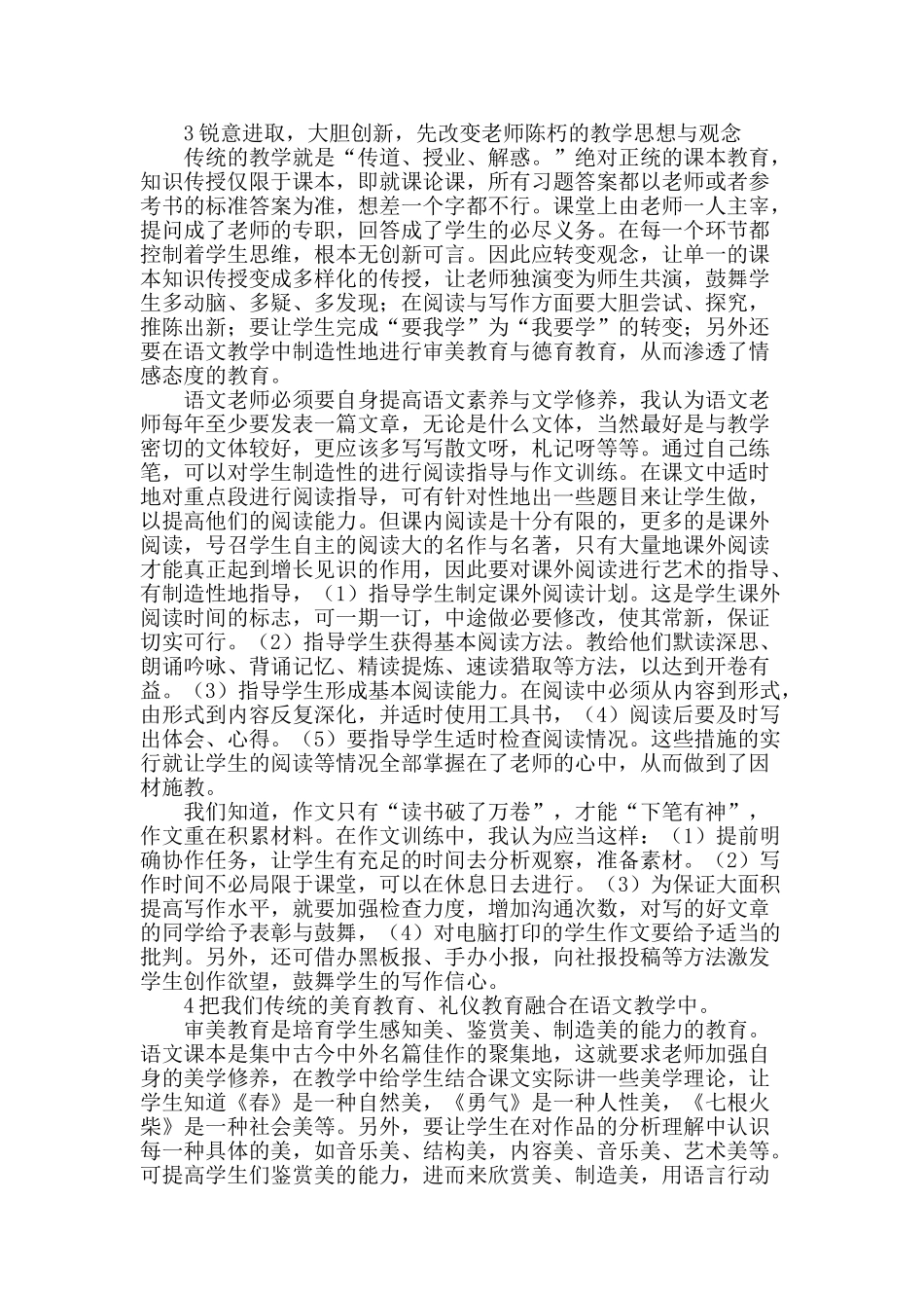 锐意进取大胆创新加快中学语文素质教育的步伐_第2页
