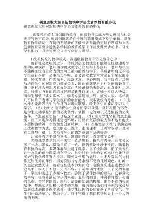 锐意进取大胆创新加快中学语文素质教育的步伐