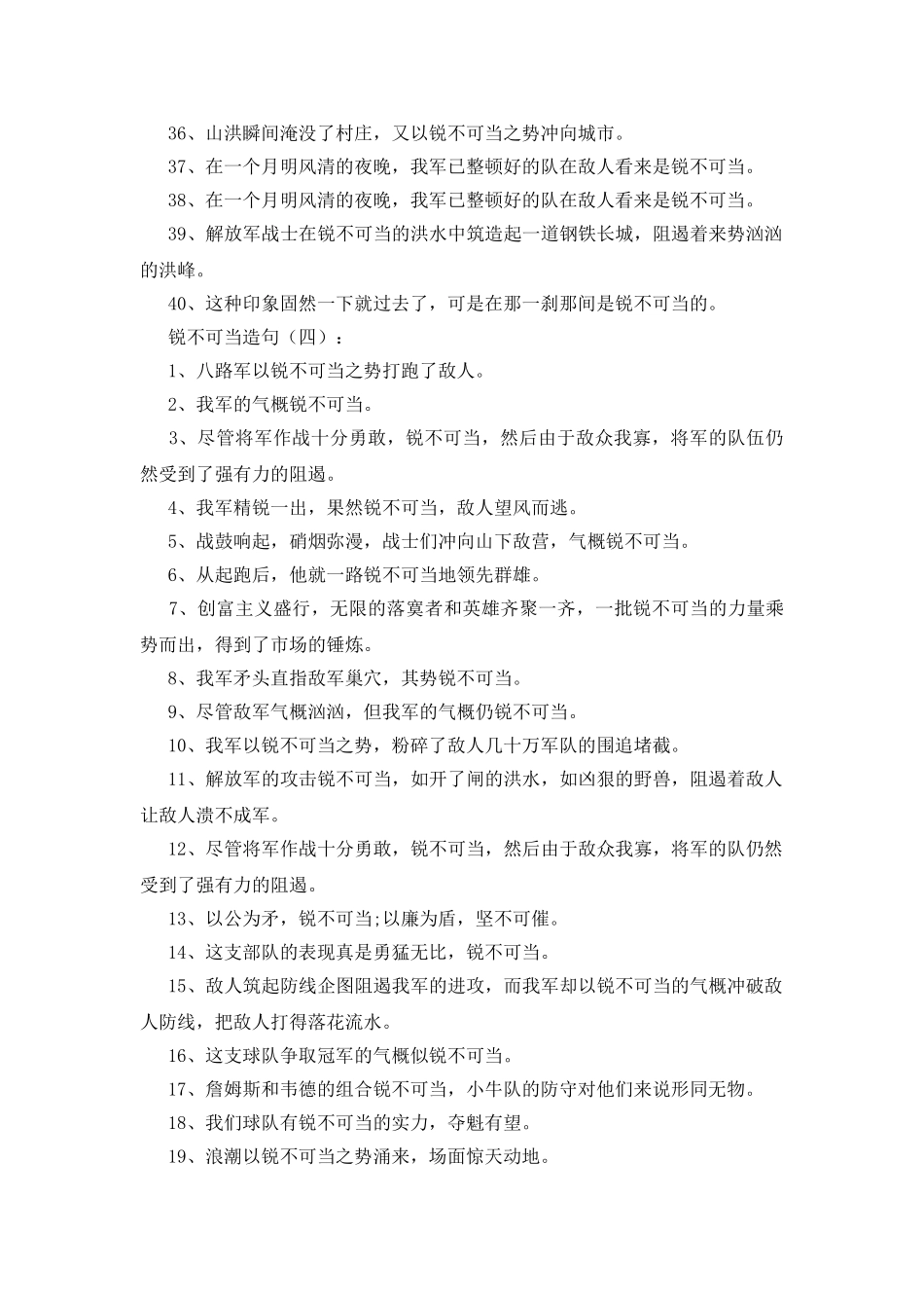 锐不可当造句100句_第3页