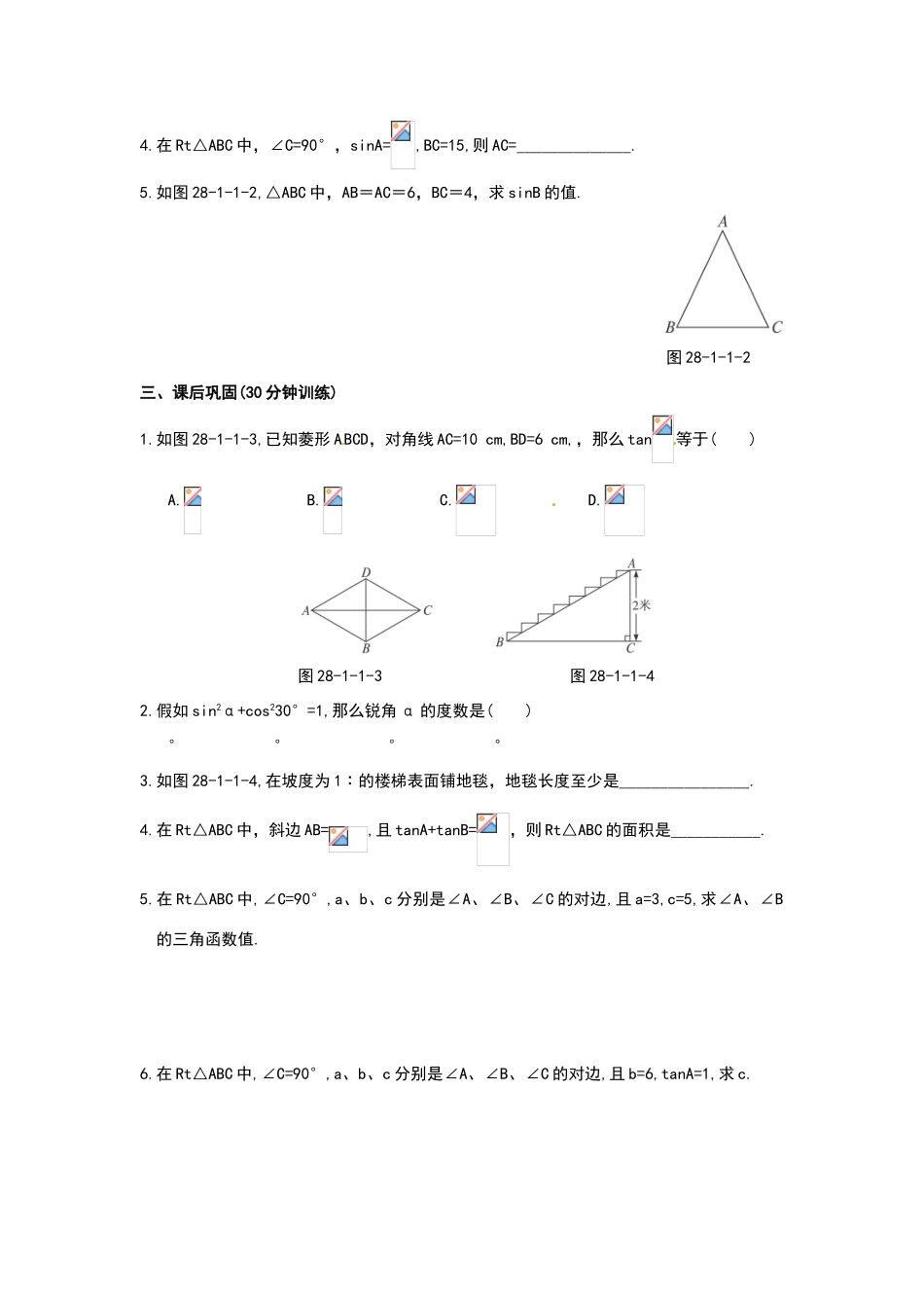 锐角三角函数同步练习及答案_第2页