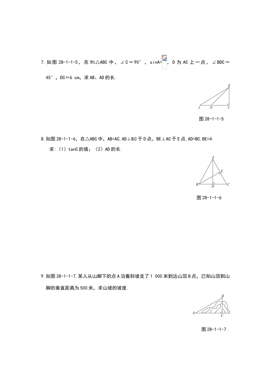 锐角三角函数同步练习及答案_第3页