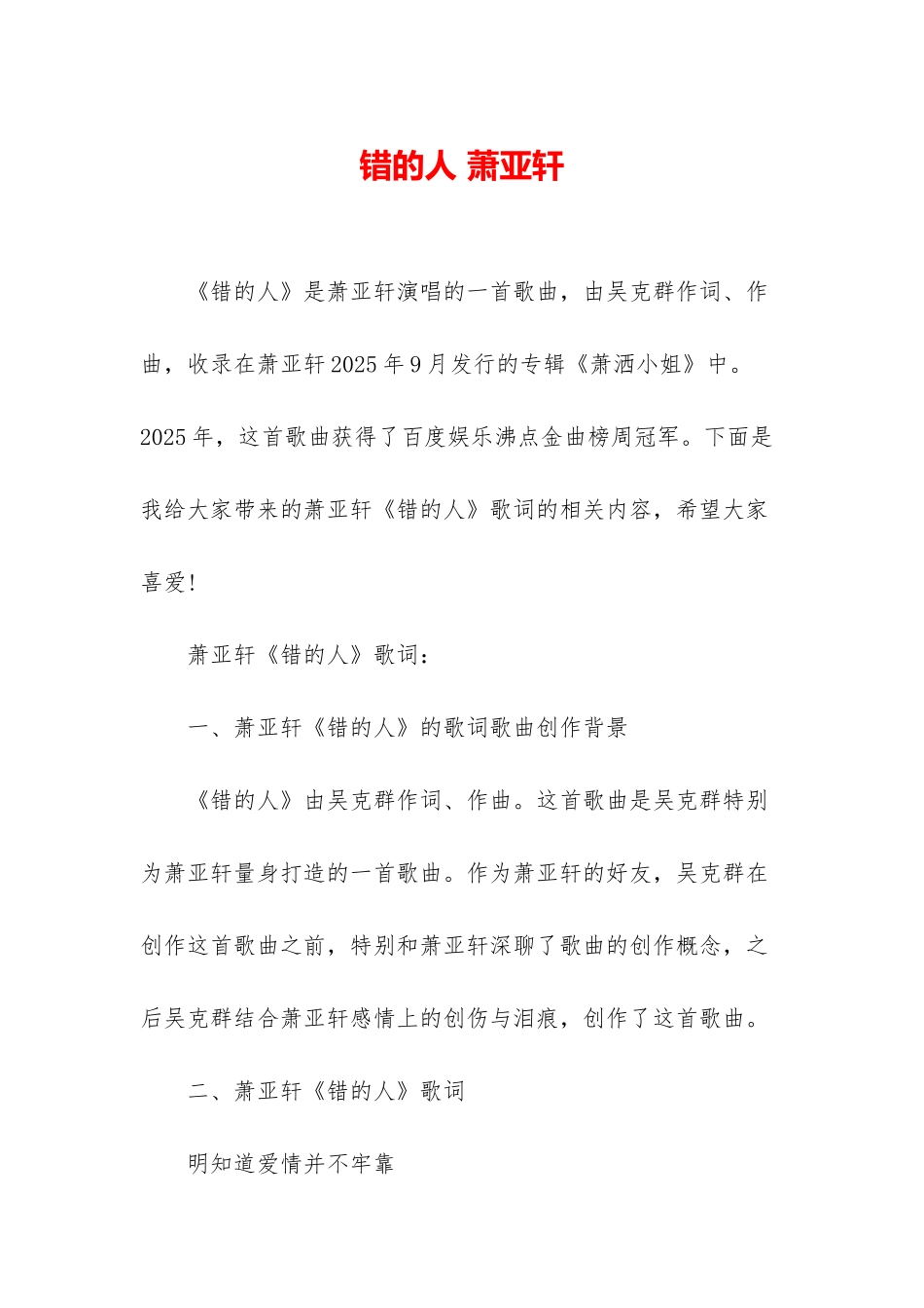 错的人-萧亚轩_第1页