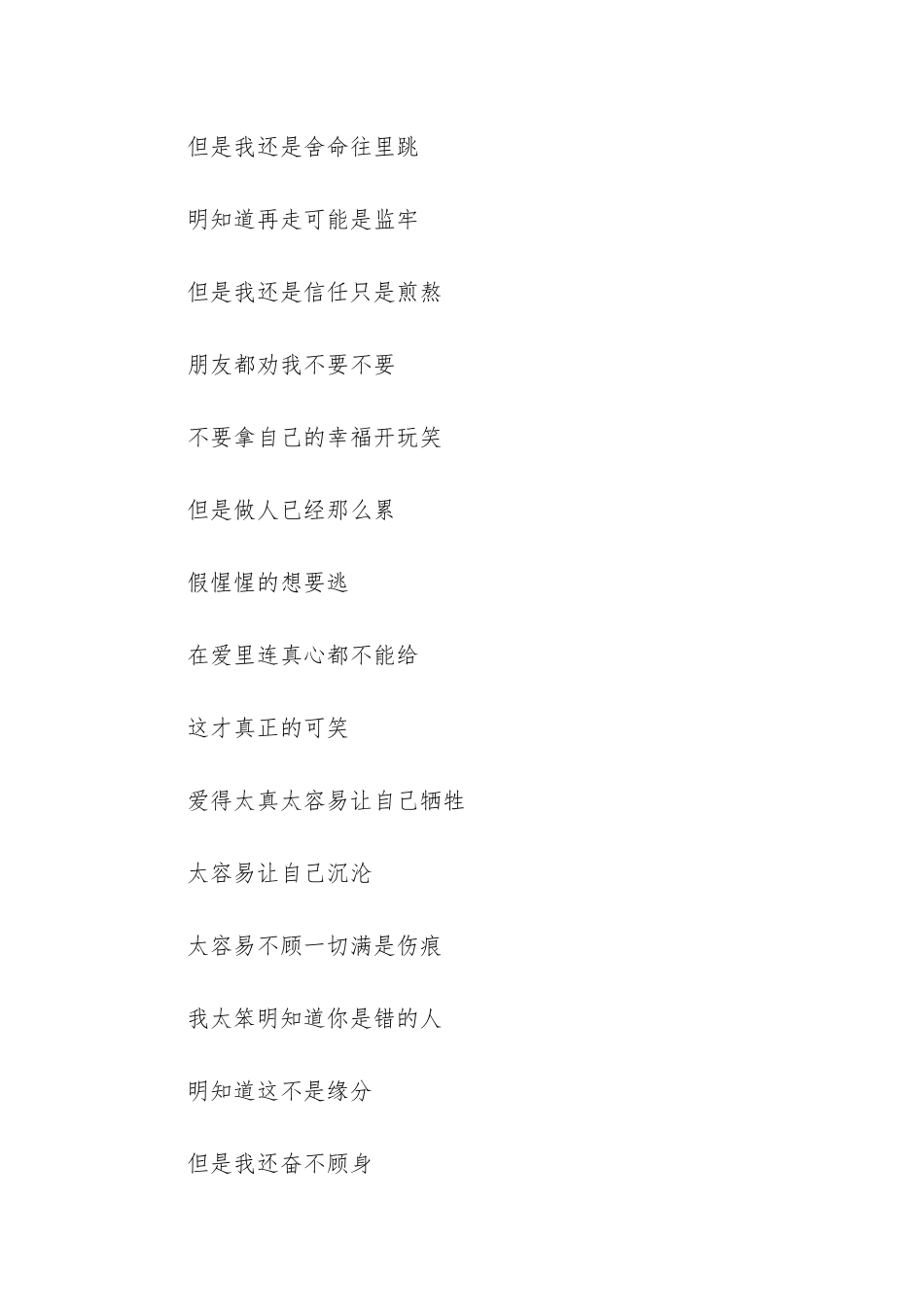 错的人-萧亚轩_第2页