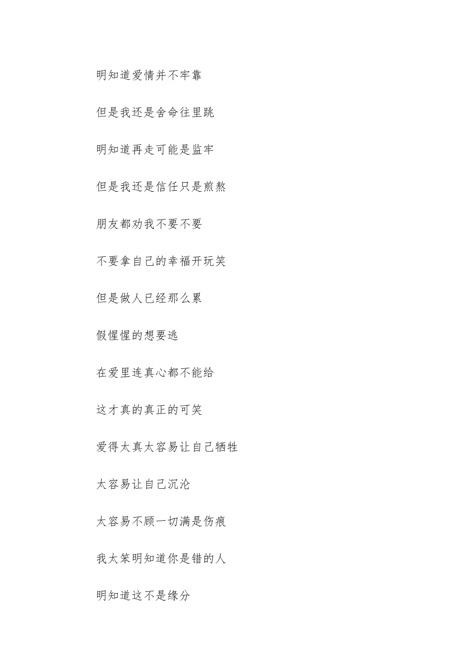 错的人-萧亚轩_第3页