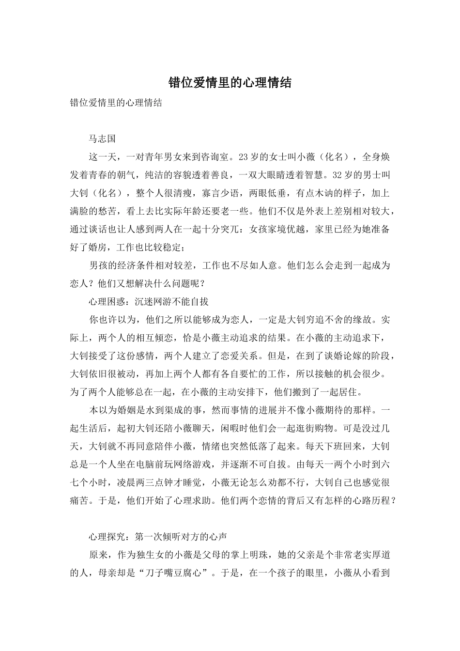 错位爱情里的心理情结_第1页